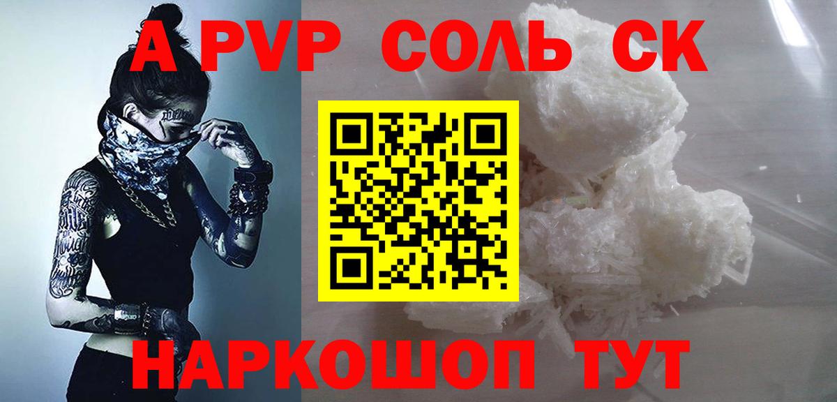 A PVP  APVP Соль  купить   Вход с VPN  Татарск  APVP крисы CK  А ПВП VHQ 