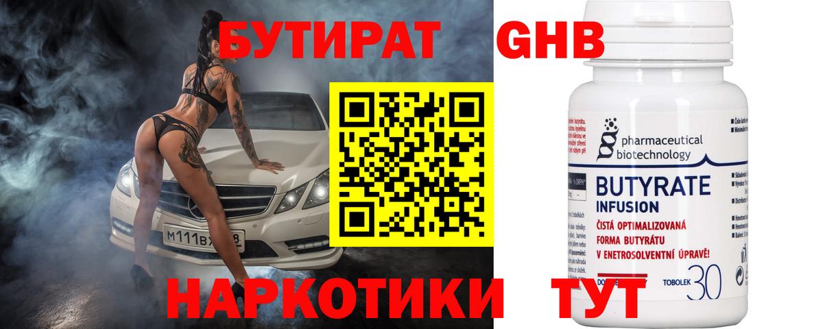 БУТИРАТ вода  Вход с VPN  Бутират  Татарск 