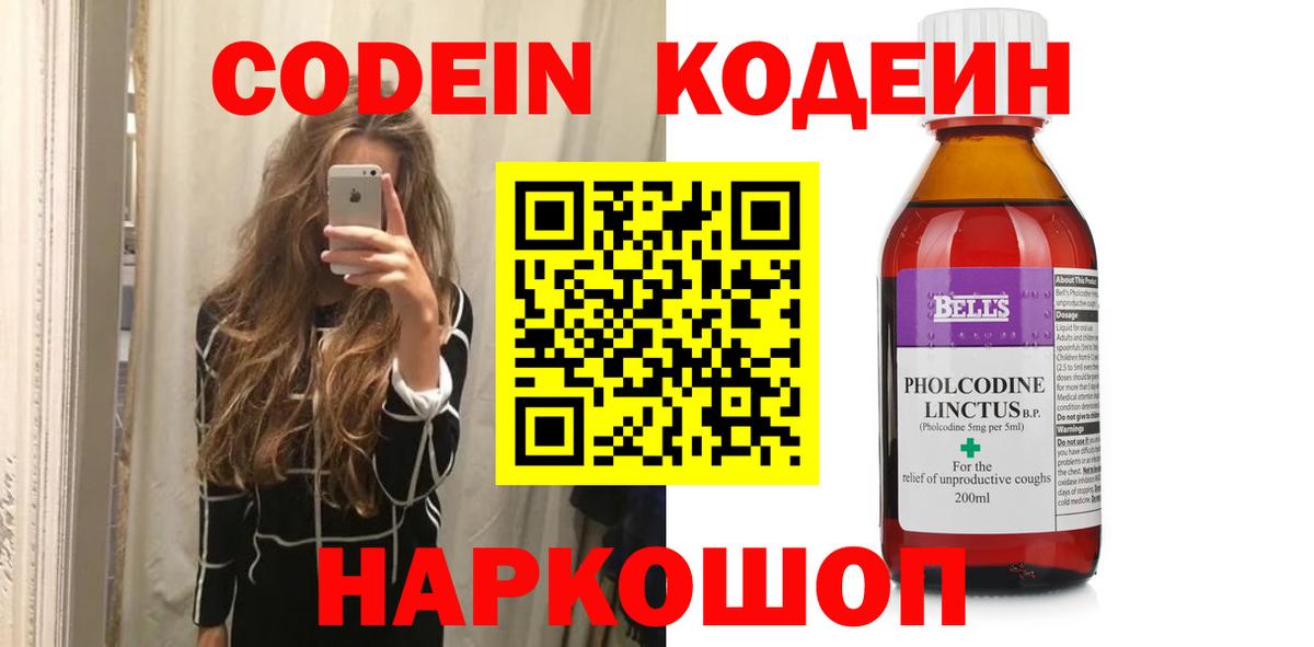 Кодеиновый сироп Lean Purple Drank Татарск
