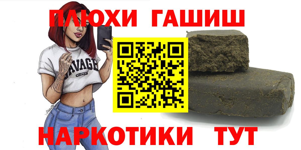 ГАШ  ГАШИШ VHQ  Вход с VPN  Татарск 