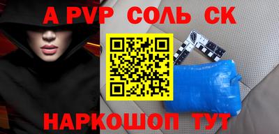 спайс Партизанск