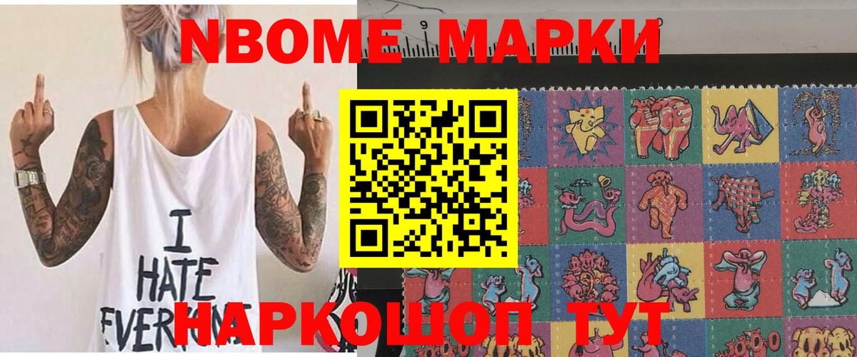 Марки 25I-NBOMe 1,5мг Татарск